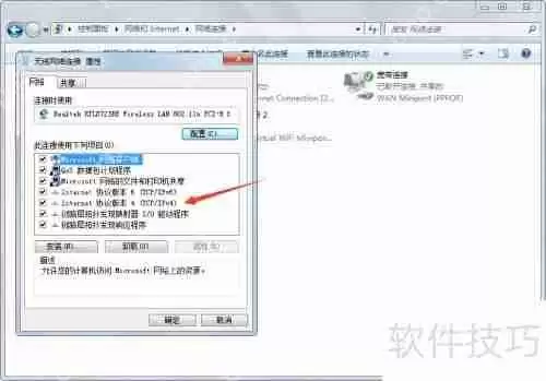 电脑设置局域网IP的方法步骤