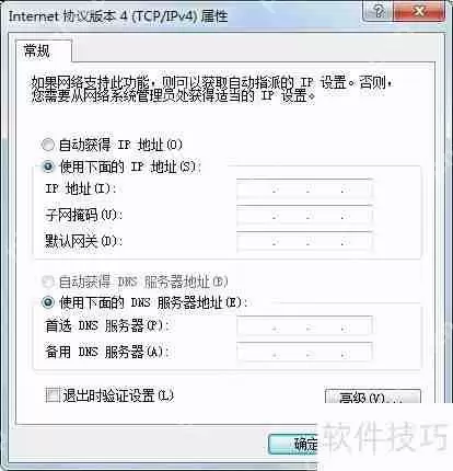 电脑设置局域网IP的方法步骤