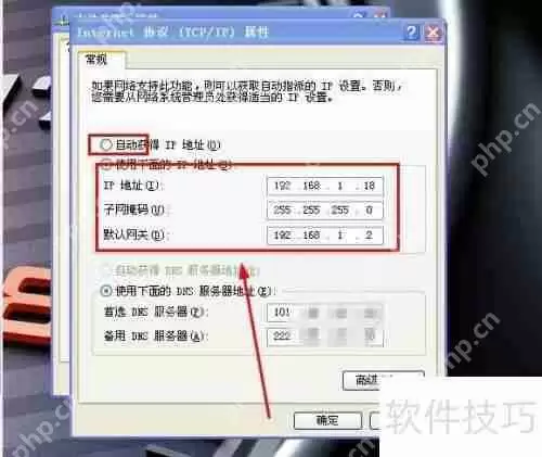 局域网IP设置方法详解