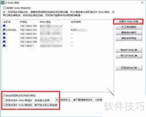 局域网电脑IP冲突怎么办？批量绑定IP方法