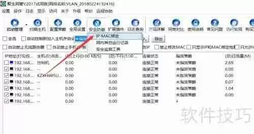 局域网电脑IP冲突怎么办？批量绑定IP方法