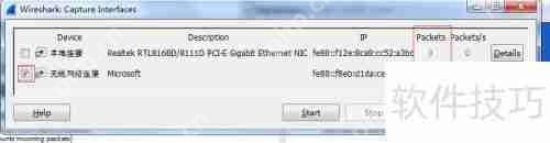 Wireshark抓包教程：详细图文步骤