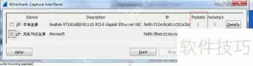 Wireshark抓包教程:详细图文步骤