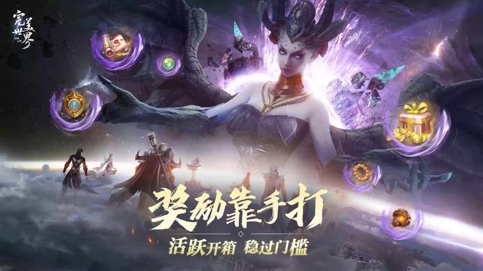 激情重燃，畅快修真！《完美世界：诸神之战》全新版本决胜季今日开启