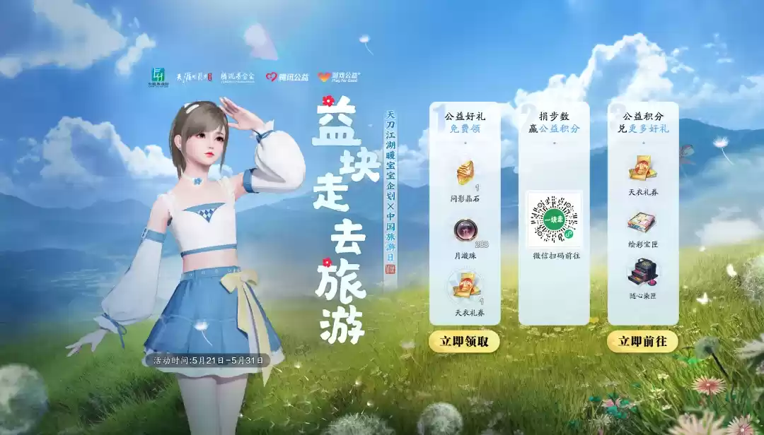 汴京千秋,十载华章。天刀IP十周年庆典版本福利盘点!