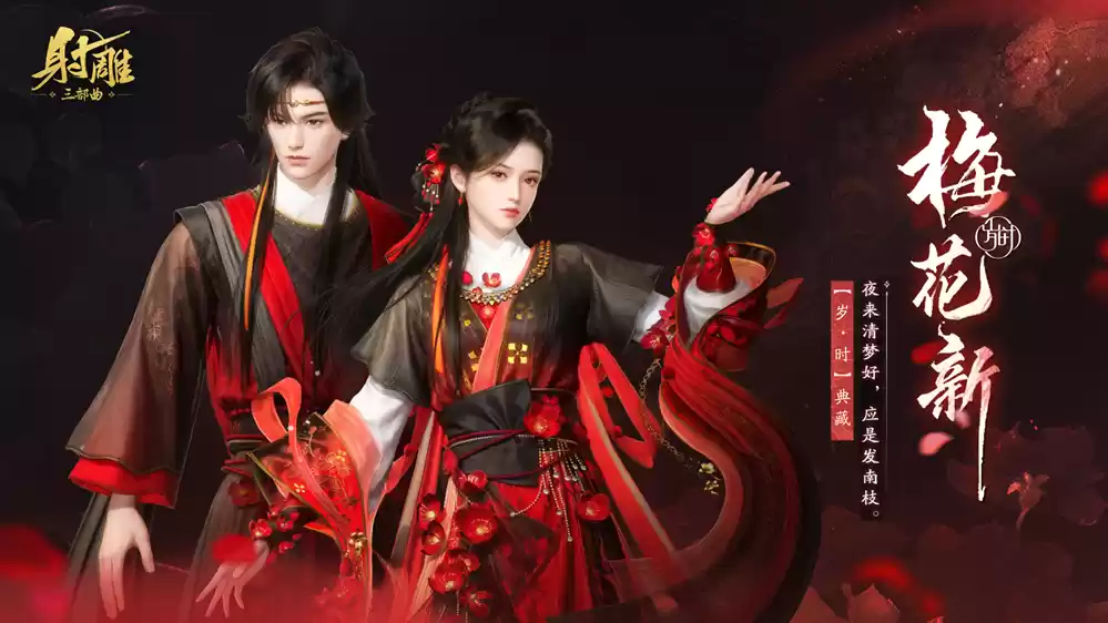 再战MMO之巅《射雕》华山论剑新赛季定档6月12日