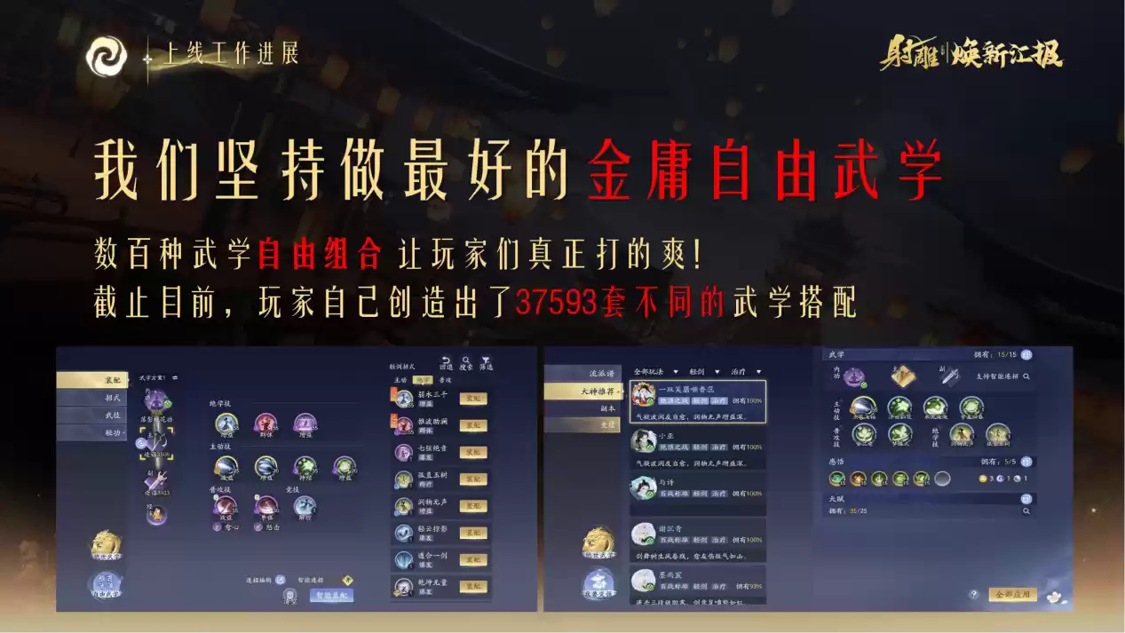 再战MMO之巅《射雕》华山论剑新赛季定档6月12日