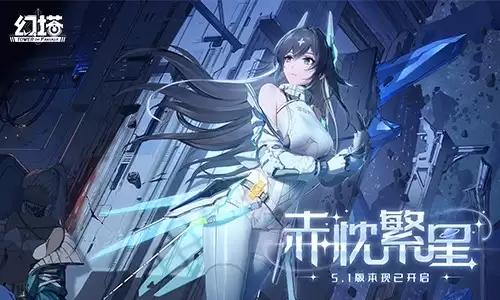 赤忱繁星 《幻塔》5.1全新版本今日上线