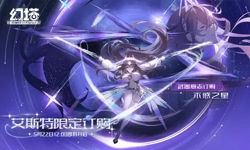 赤忱繁星 《幻塔》5.1全新版本今日上线