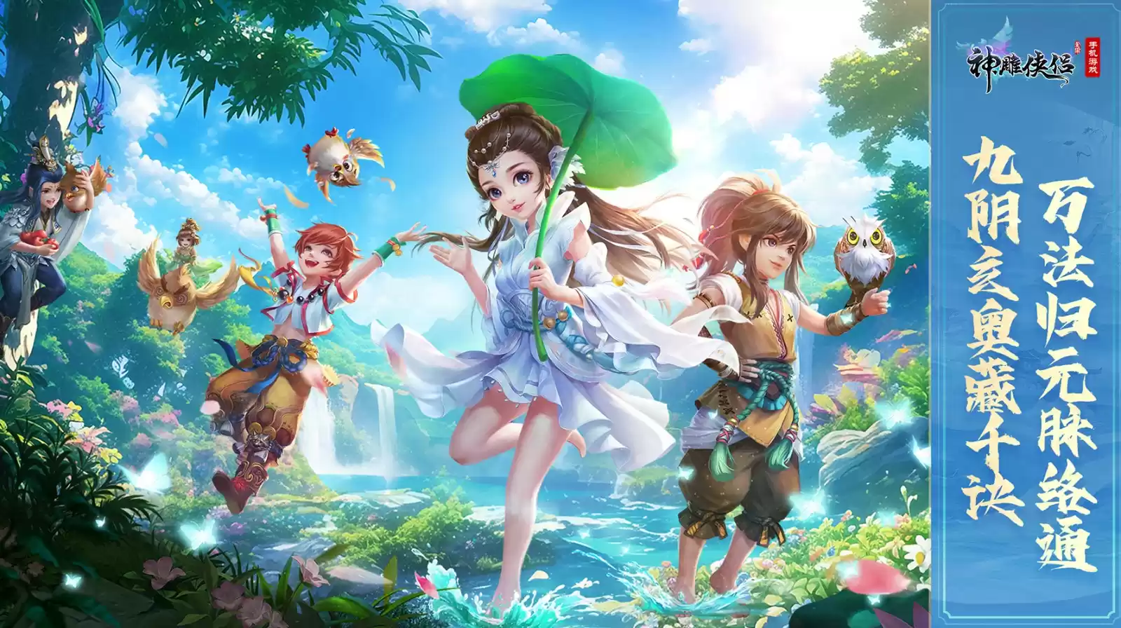 圣灵启幕 真经现世 《神雕侠侣》手游全新资料片真经幻境震撼开启！