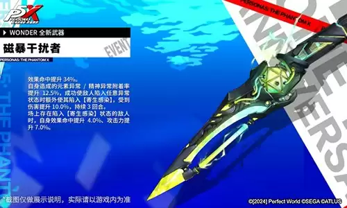 穿越疾风的弓矢《女神异闻录：夜幕魅影》4.1.2版本今日上线