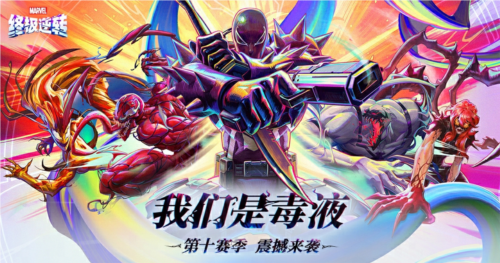 漫威终极逆转1