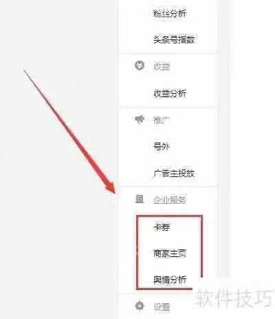 企业头条号开放认证与监控关键词功能上线