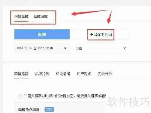 企业头条号开放认证与监控关键词功能上线