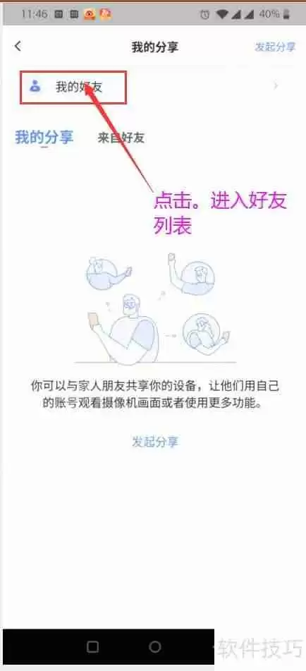 萤石云视频在哪删除好友关系