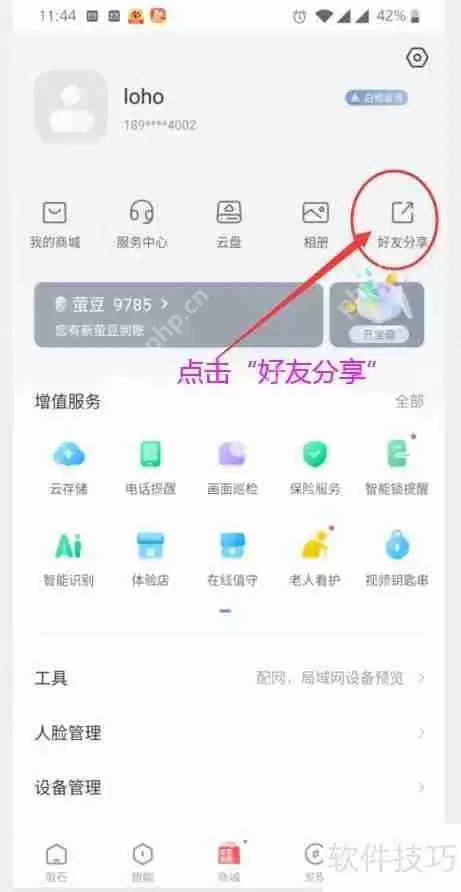 萤石云视频在哪删除好友关系