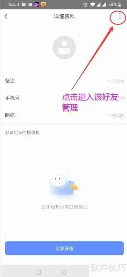 萤石云视频在哪删除好友关系