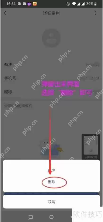 萤石云视频在哪删除好友关系