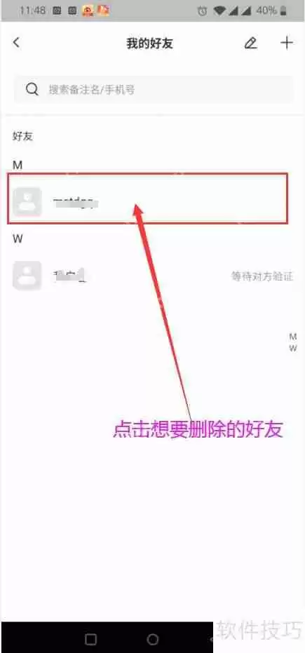 萤石云视频在哪删除好友关系