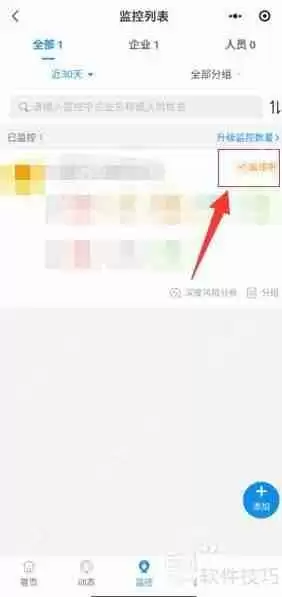 企查查:如何取消监控企业功能