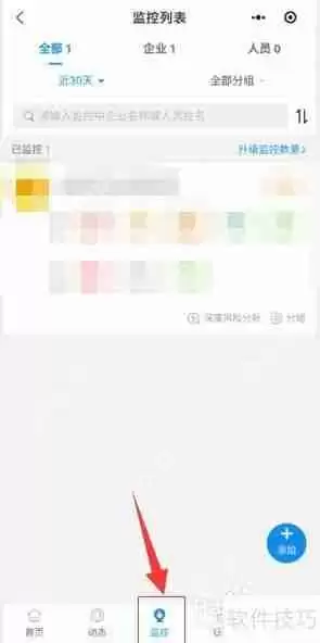 企查查:如何取消监控企业功能