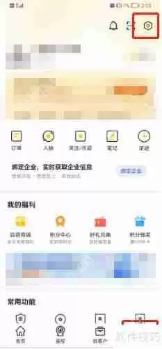 启信宝企业风险监控如何关闭?