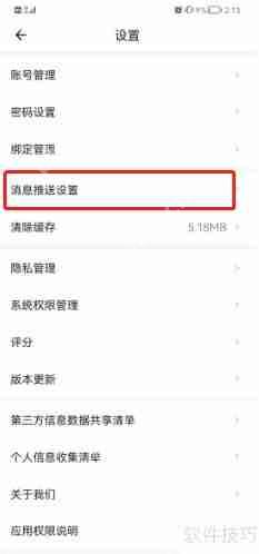启信宝企业风险监控如何关闭？