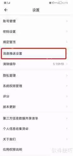 启信宝企业风险监控如何关闭?
