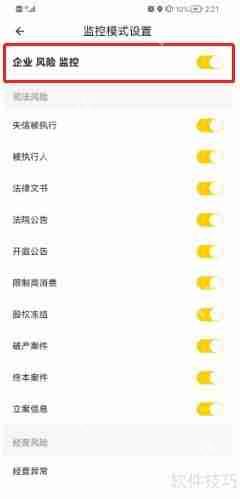 启信宝企业风险监控如何关闭？