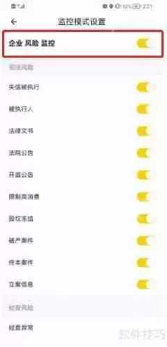 启信宝企业风险监控如何关闭?