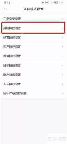 启信宝企业风险监控如何关闭?
