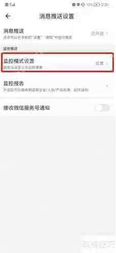 启信宝企业风险监控如何关闭?