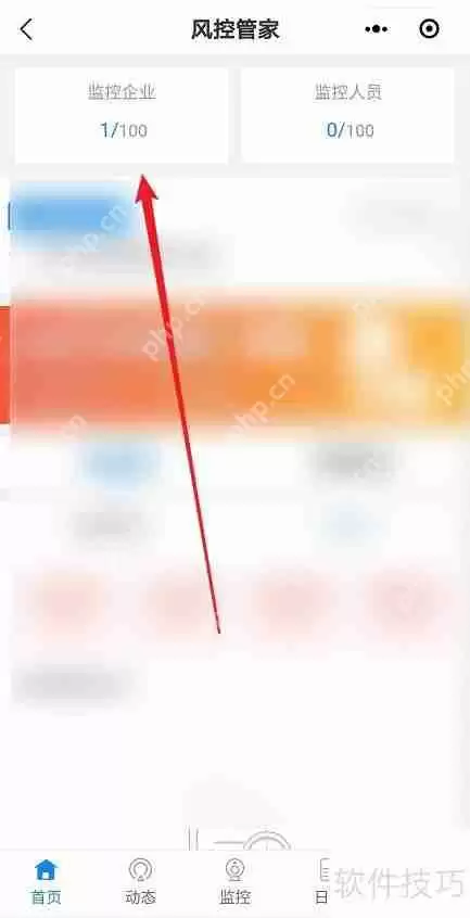 企查查:如何取消监控企业?
