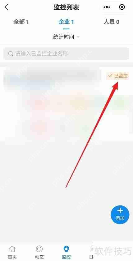企查查：如何取消监控企业？