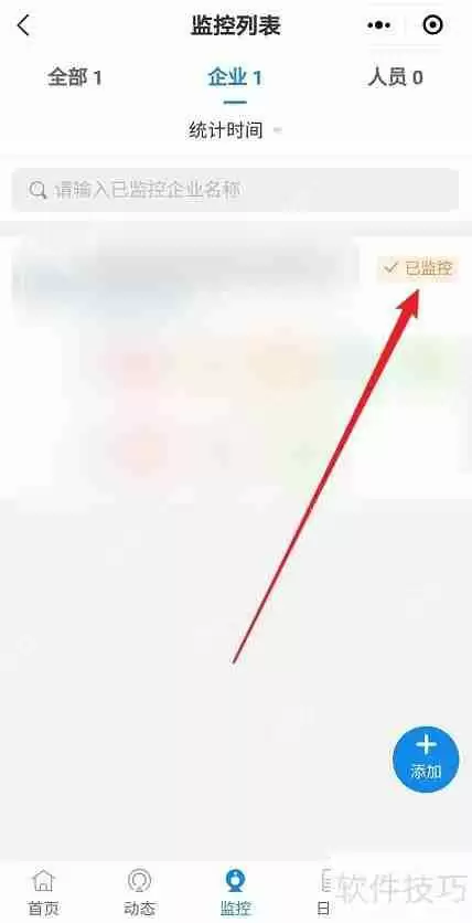 企查查:如何取消监控企业?