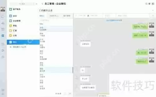 企业微信监控聊天记录的功能实现方法