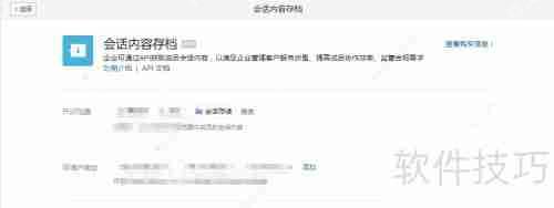 企业微信监控聊天记录的功能实现方法