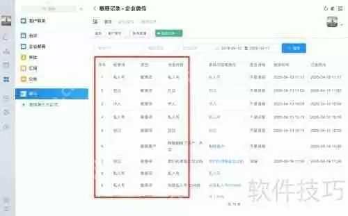 企业微信监控聊天记录的功能实现方法