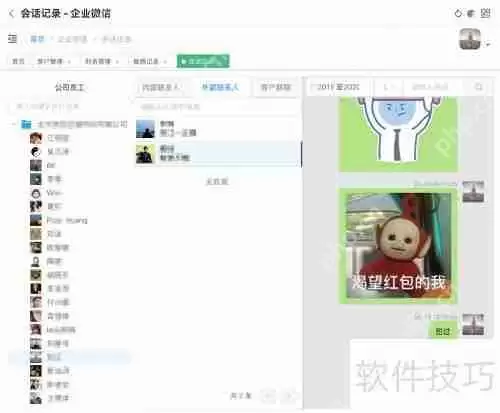 企业微信监控聊天记录的功能实现方法