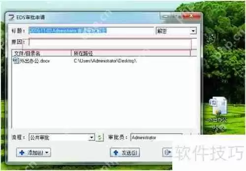 企业监控员工数据文件使用的方法