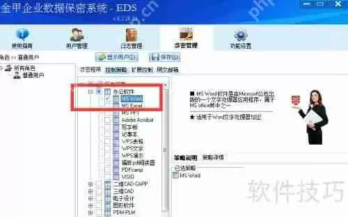 企业监控员工数据文件使用的方法
