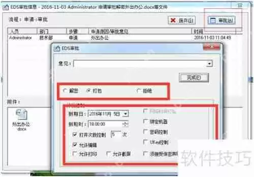 企业监控员工数据文件使用的方法