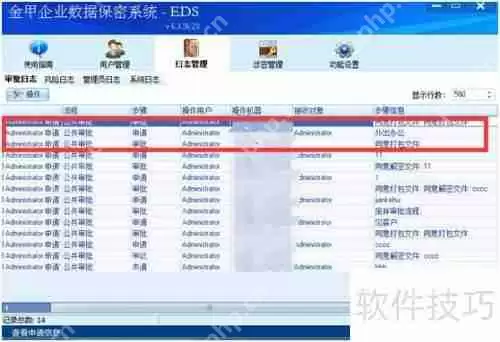 企业监控员工数据文件使用的方法