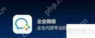 企业微信监控:保障工作沟通安全与效率