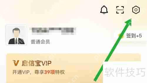 启信宝软件中企业知产监控功能的开启方法