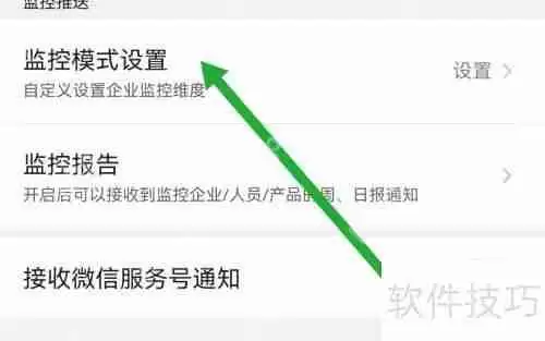 启信宝软件中企业知产监控功能的开启方法