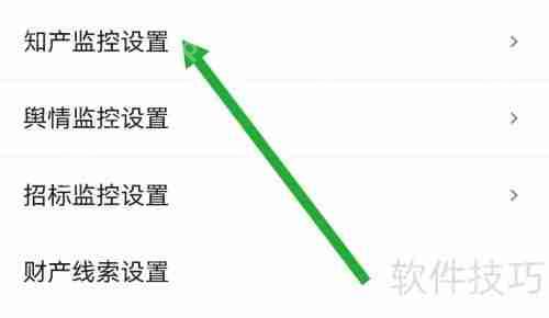 启信宝软件中企业知产监控功能的开启方法