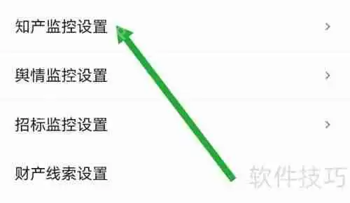启信宝软件中企业知产监控功能的开启方法