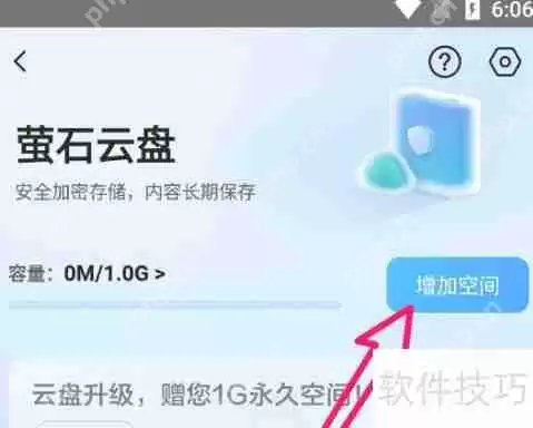 萤石云视频增加云盘空间方法汇总