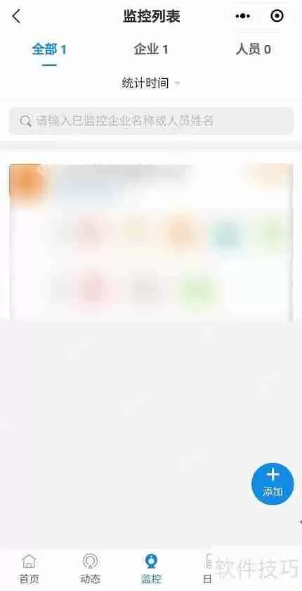 企查查添加监控企业的方法